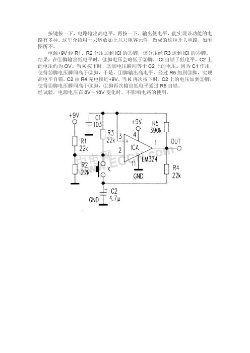 单键开关机电路