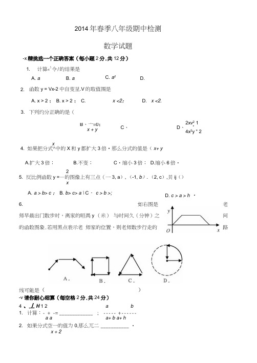 2014年春八年级下期中数学试卷