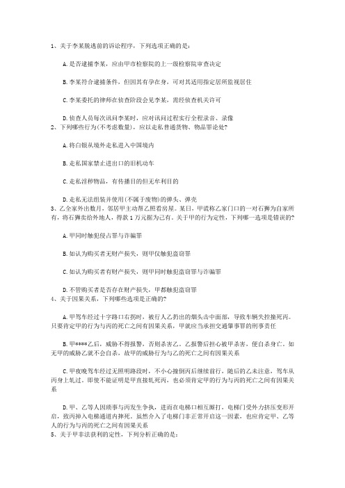 2016年司法考试备战三要素带解析