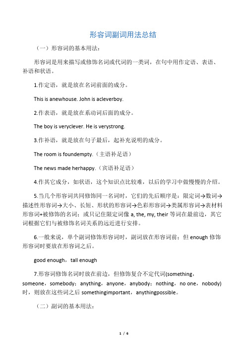 形容词副词用法总结