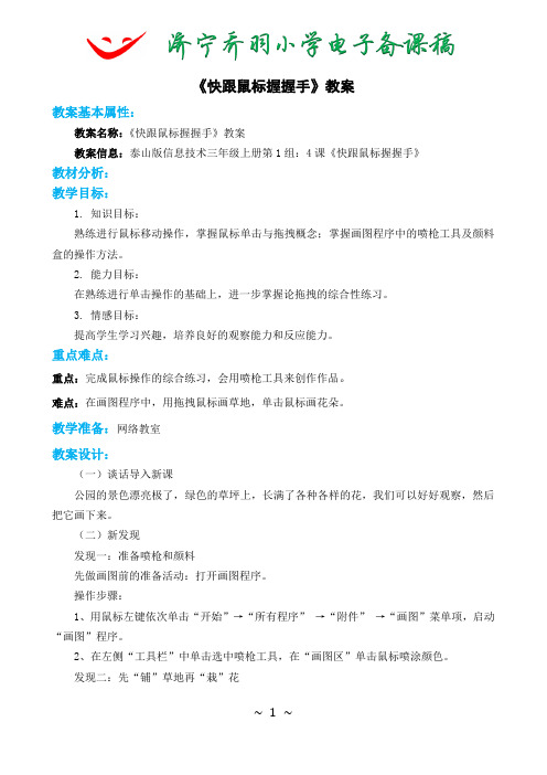 第4课快跟鼠标握握手