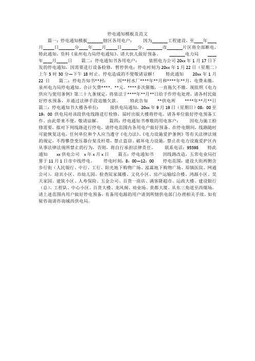 停电通知模板及范文