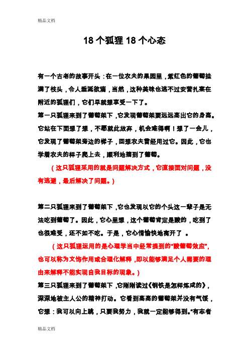 (整理)18个狐狸的心态.