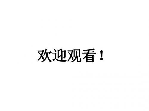药剂学灭菌制剂与无菌制剂之注射剂 PPT