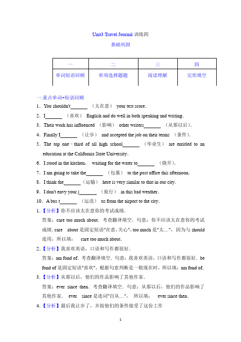 人教新课标必修一Unit 3 Travel  journal(四)(解析版)