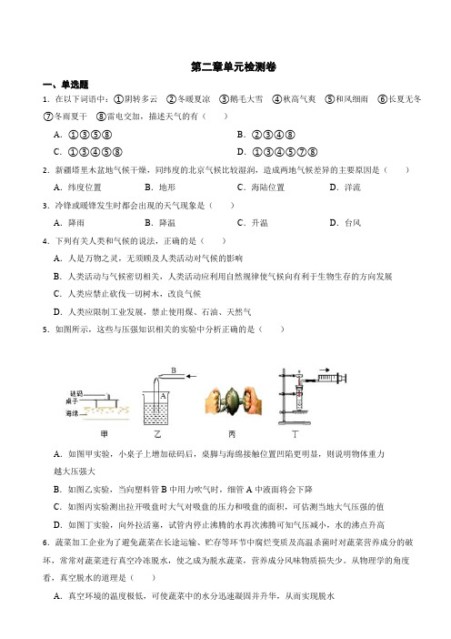 第2章 天气与气候 单元练习卷(含解析)