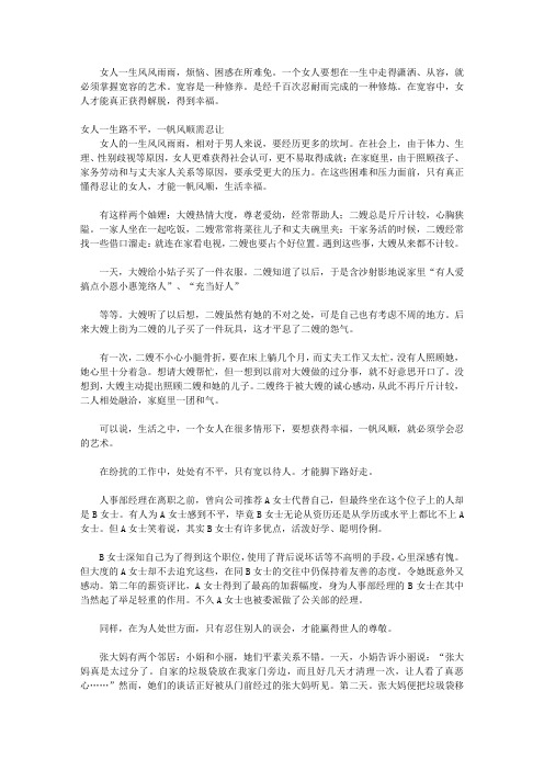 给女人的100个忠告_第二章 世态原该有炎凉,宽容忍让为女人解开千千结