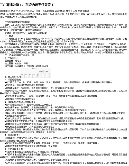二广高速公路(广东境内州至怀集段)