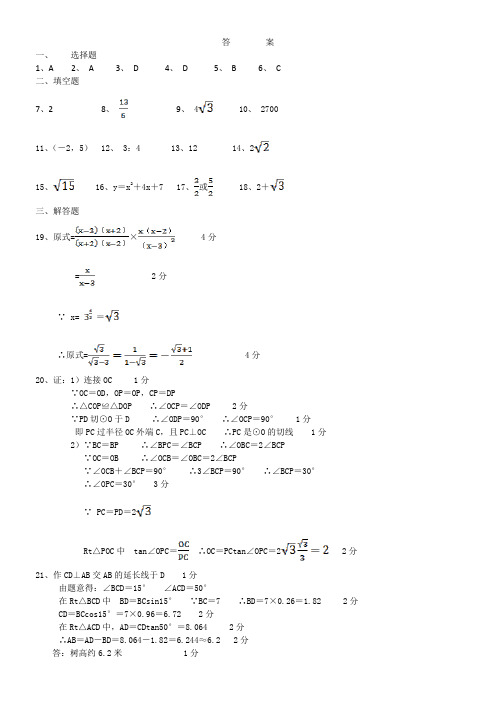 2015学年第二学期九年级数学学科阶段性考试卷(一)答案