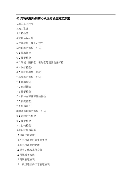 离心压缩机组施工方案