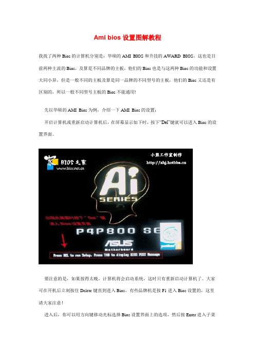 Ami_bios设置图解教程