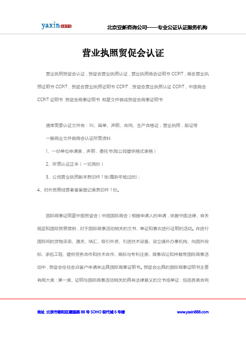 营业执照贸促会认证