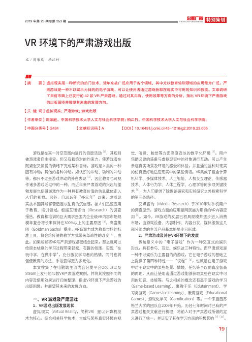 vr环境下的严肃游戏出版