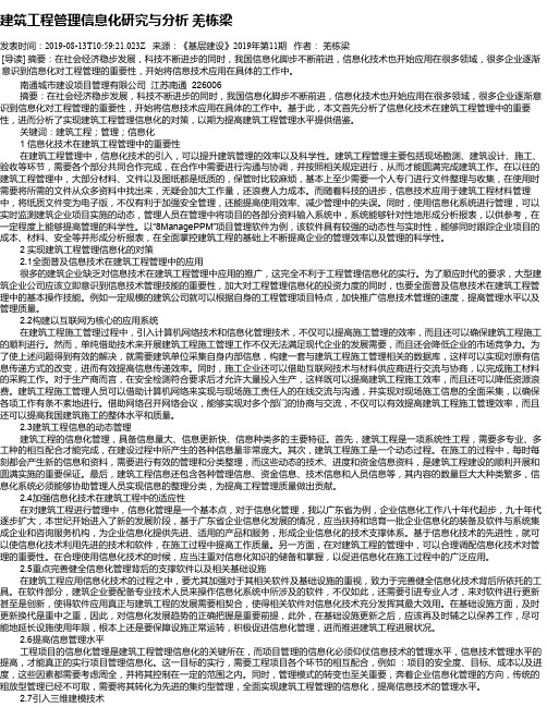 建筑工程管理信息化研究与分析   羌栋梁