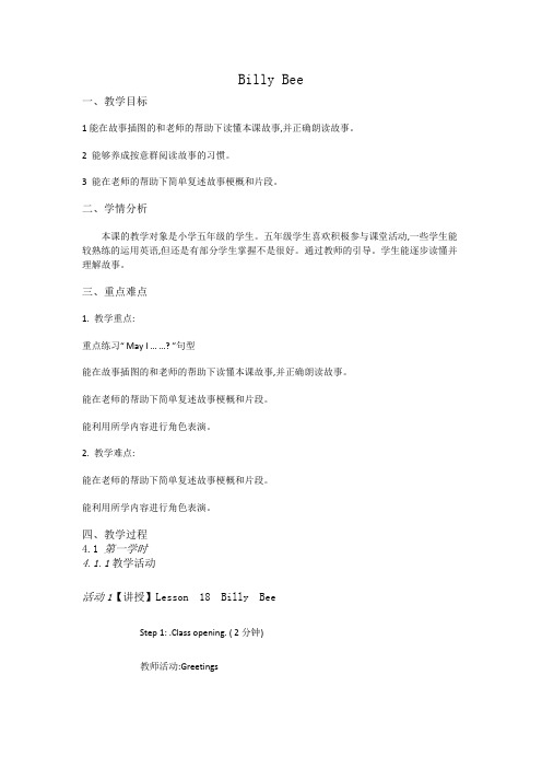 五年级上册英语教案-Unit 3 Lesson 18 Billy Bee-冀教版
