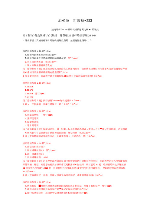 一级计算机练习题一级B笔试-283