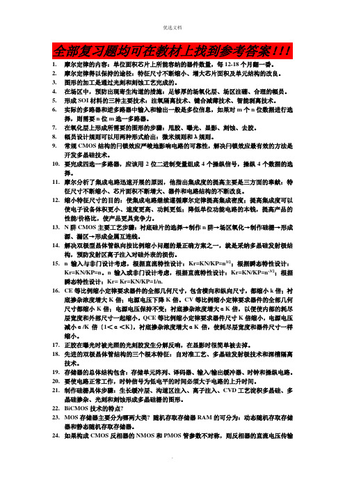 集成电路设计基础期末考试复习题
