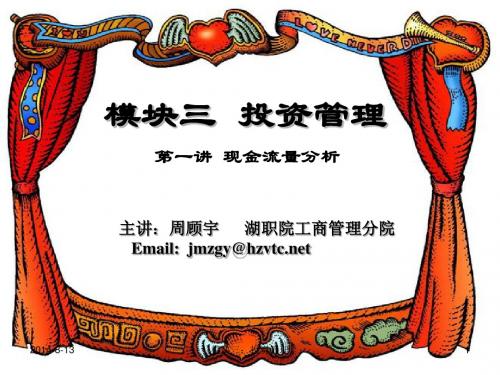 《公司理财》投资管理