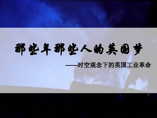 蒸汽的力量1PPT课件