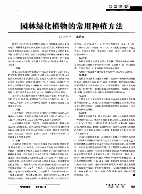 园林绿化植物的常用种植方法
