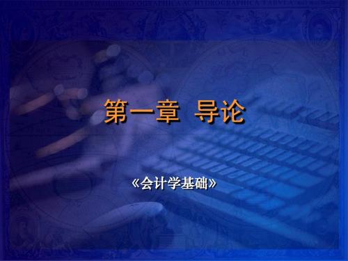 第一章 导论