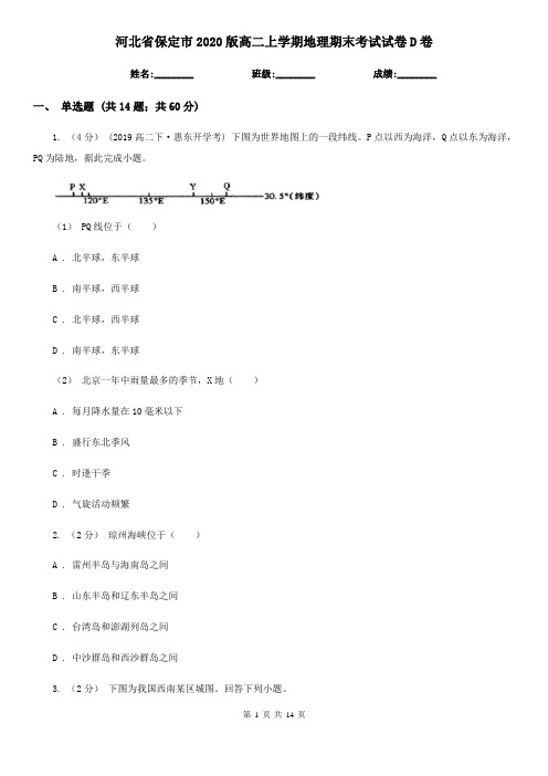 河北省保定市2020版高二上学期地理期末考试试卷D卷