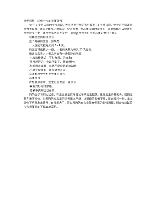 育儿知识-排便训练：观察宝宝的排便信号