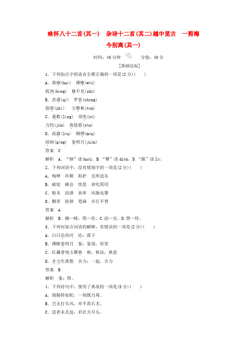 2019_2020学年高中语文咏怀八十二首(其一)杂诗十二首(其二)越中览古一剪梅今别离(其一)作业与测评