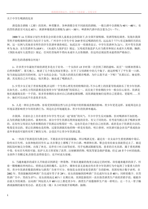 宣传栏内容中学生喝酒的危害