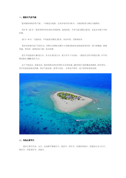 斐济游攻略