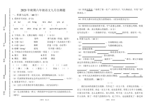 2023年秋期十月份六年级语文阶段性检测试卷