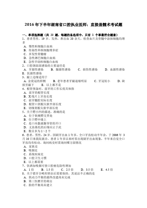 2016年下半年湖南省口腔执业医师：直接盖髓术考试题