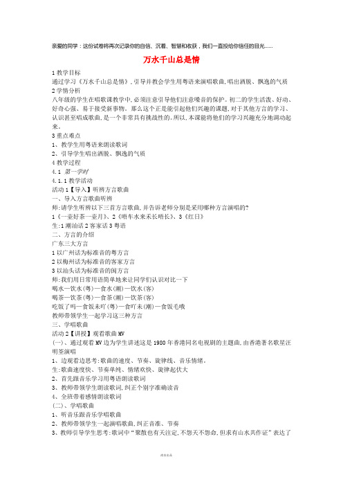 2019八年级音乐下册 第6单元《万水千山总是情》教案 花城版