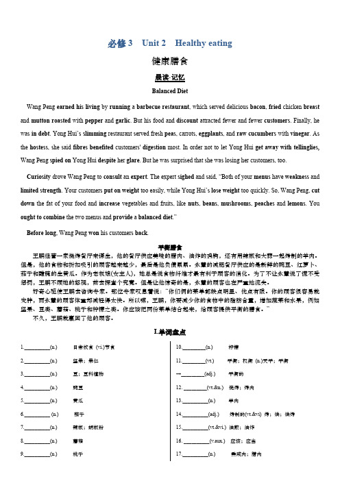 高考英语一轮复习高效学案：必修3 Unit 2 Healthy eating Word版含解析
