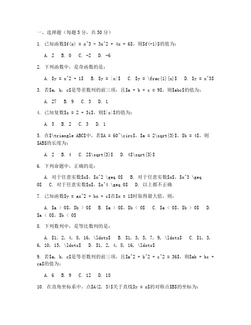 高三数学总复习试卷及答案