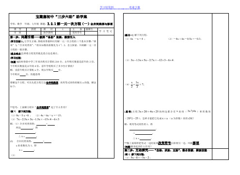 解一元一次方程(一)合并同类项与移项