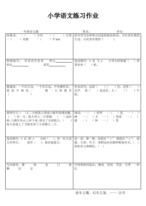 小学语文练习作业53