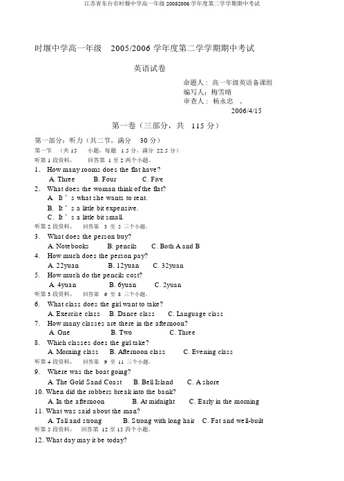 江苏省东台市时堰中学高一年级20052006学年度第二学学期期中考试