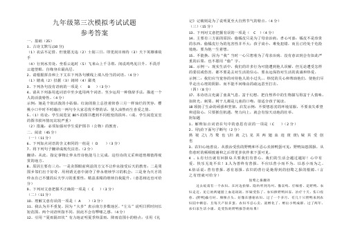 九年级第三次模拟考试试题参考答案