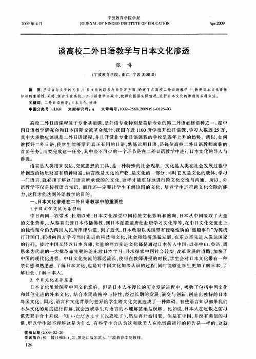 谈高校二外日语教学与日本文化渗透