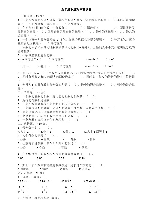 人教版小学数学五年级下册期中考试测试卷含答案(含多套试卷)