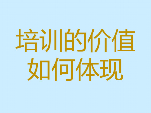 6D-2015.3.11 将培训转化为商业结果