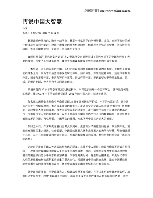 再说中国大智慧