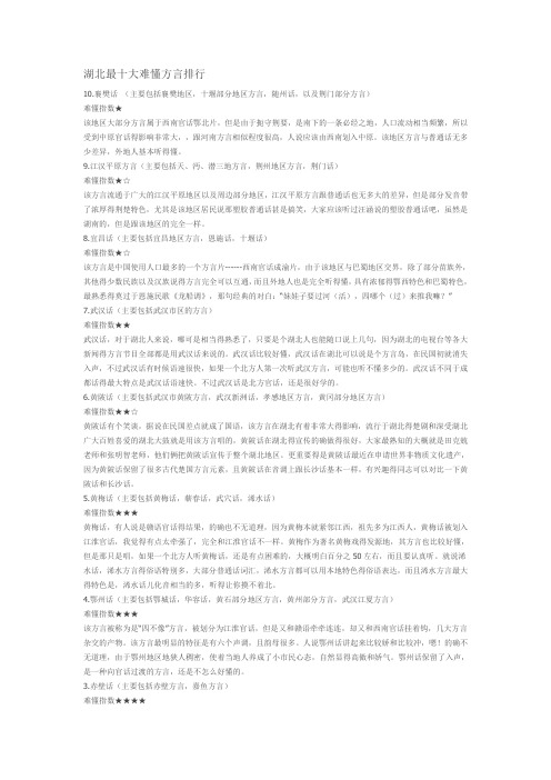 湖北十大难懂方言
