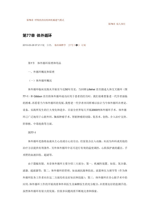 体外循环
