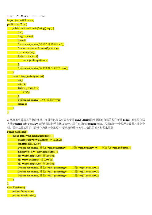 java上机测试题