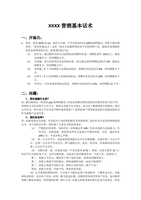 营销话术