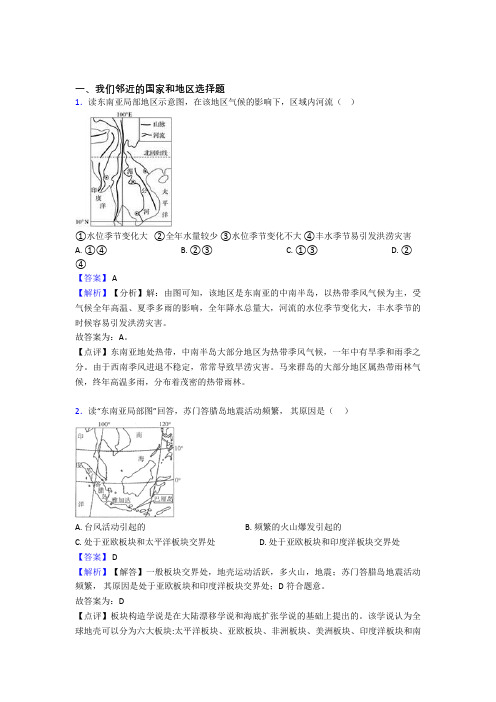 天津市初中地理试卷我们邻近的国家和地区题分类汇编(含答案)