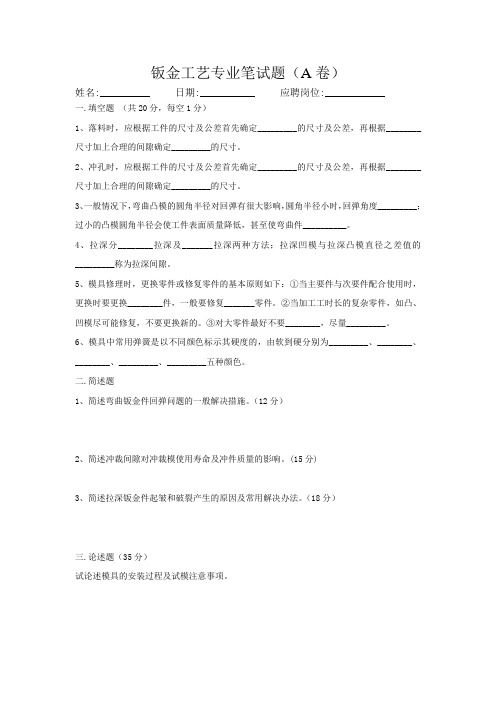 钣金工艺专业笔试题A