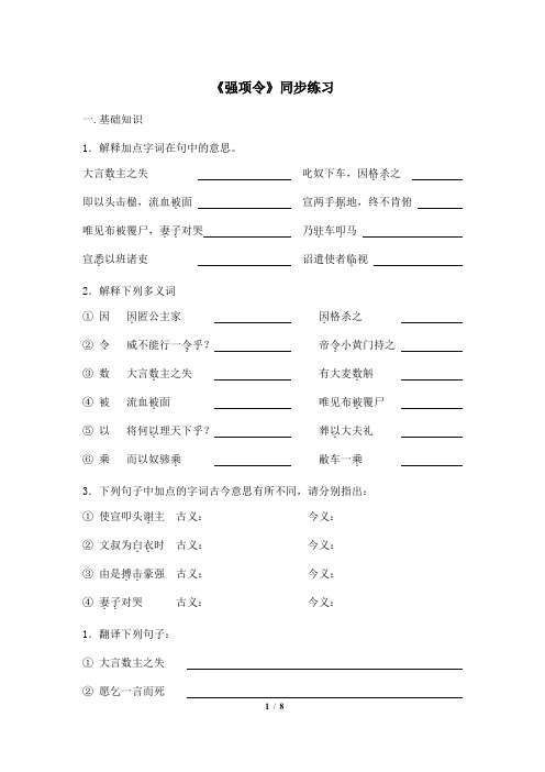 《强项令》同步练习1